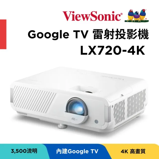 【ViewSonic 優派】LX720-4K 4K Google TV 雷射投影機(3500 ANSI 流明)