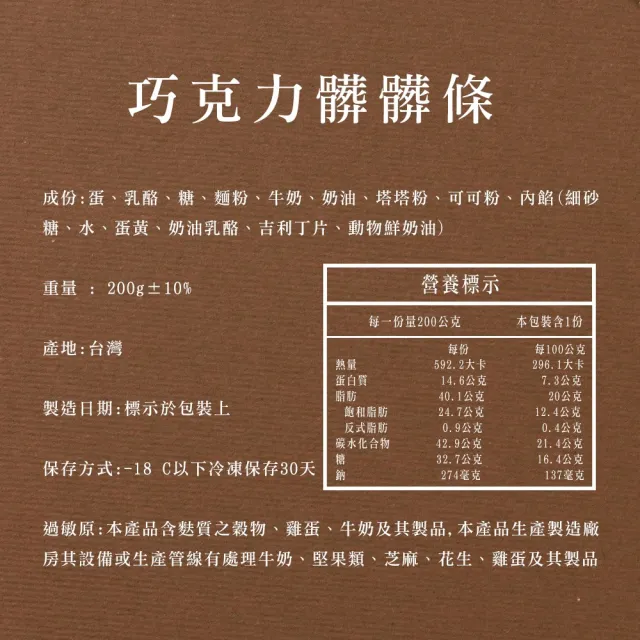 【BAKER 胖大師】巧克力髒髒條蛋糕*3入