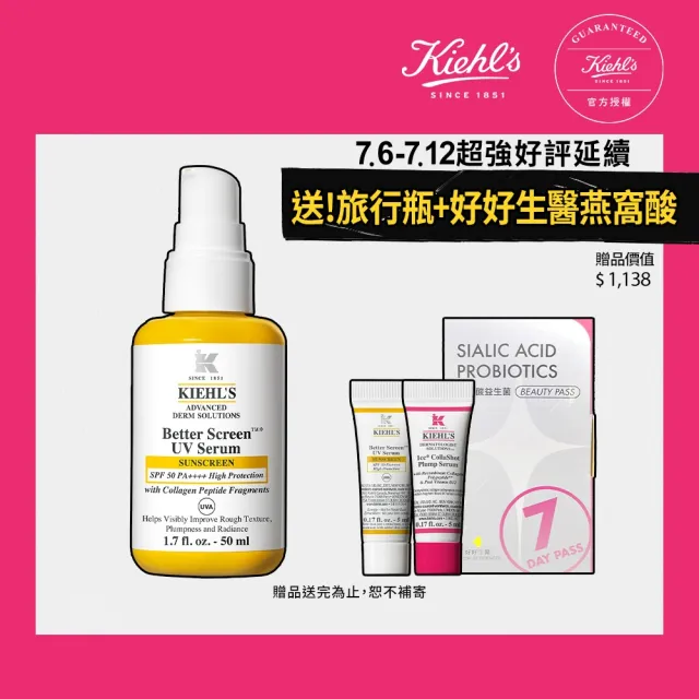 【Kiehl’s 契爾氏】官方直營 輕潤膠原胜肽防曬精華SPF50 PA++++ 50ml(Kiehl’s/新品上市)