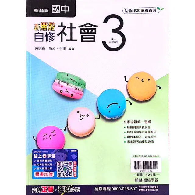 〔翰林國中〕新無敵自修社會（3）（115學年）