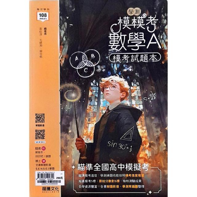 〔龍騰高中〕模模考數學A學測模考試題本（115學年）