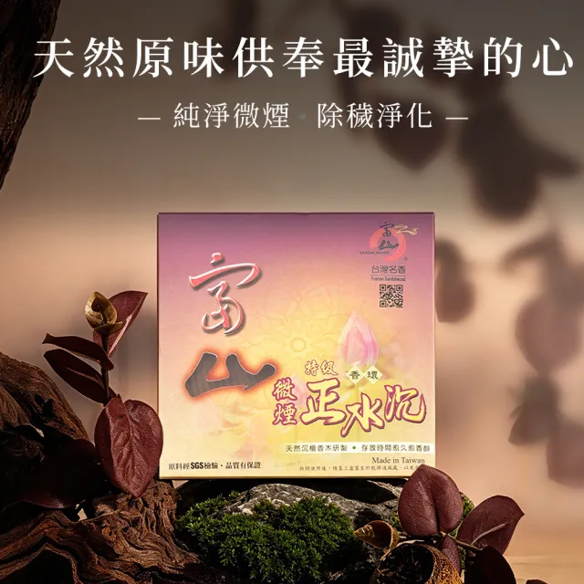 【富山檀香】特級正水沉微煙香環 10片裝/5盒裝 沉香 盤香 香環 拜拜 禮佛祭祀 淨化磁場