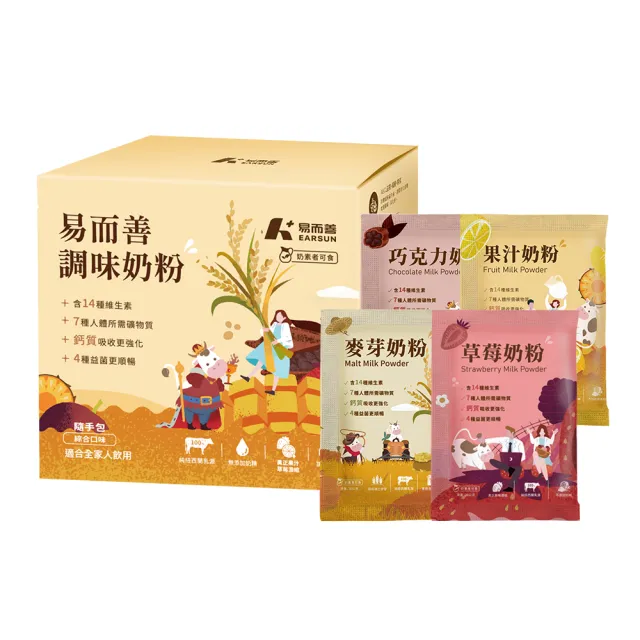 【易而善】調味奶粉隨手包30g×12入/盒(草莓/果汁/麥芽/巧克力/4種口味各3入/易攜帶/可冰飲)