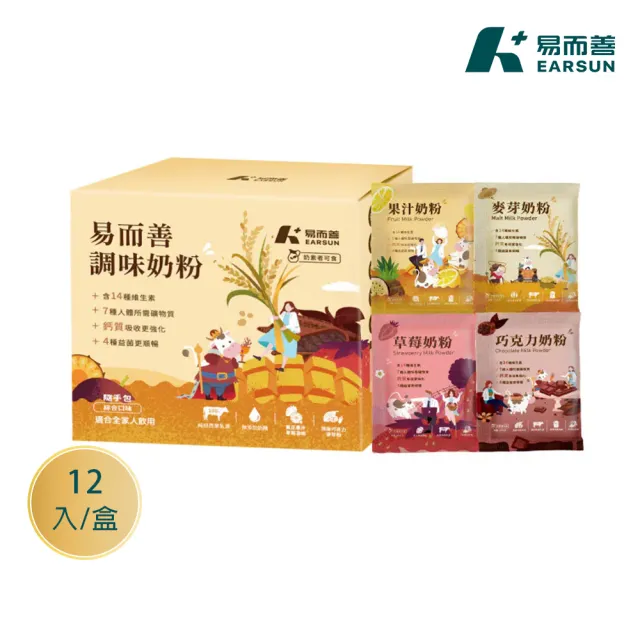 【易而善】調味奶粉隨手包30g×12入/盒(草莓/果汁/麥芽/巧克力/4種口味各3入/易攜帶/可冰飲)