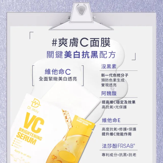 【Dr. May 美博士】專業VC激光美白4入/盒