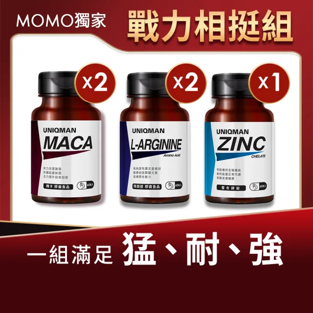 【UNIQMAN】戰力相挺 瑪卡(60粒/瓶2瓶)+精胺酸(60粒/瓶)2瓶+螯合鋅(60粒/瓶)