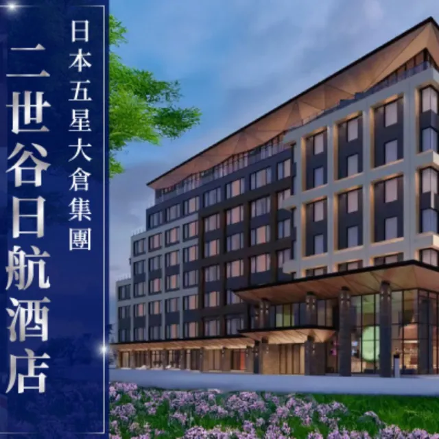 北海道螃蟹溫泉5日｜保住五星大倉日航、金森倉庫群、函館夜景、小樽漫遊、OUTLET