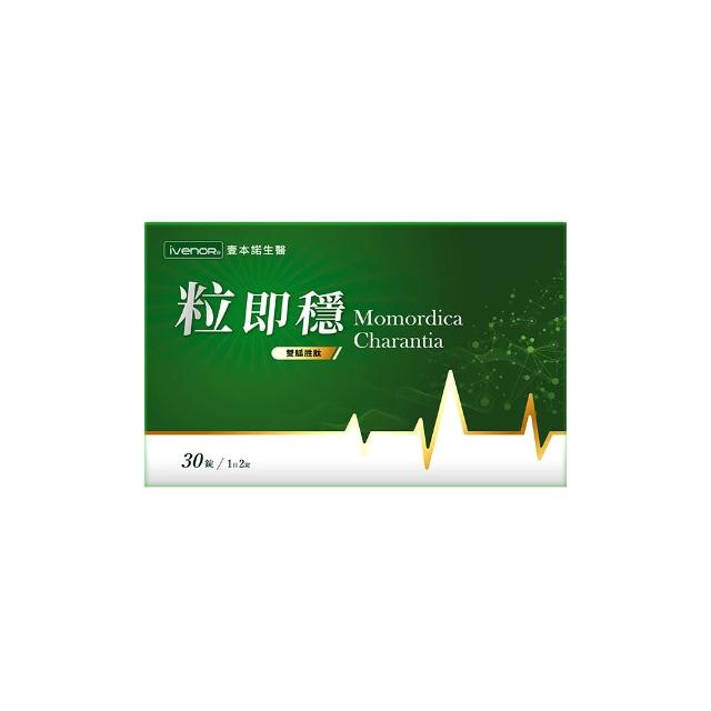 【iVENOR】專利苦瓜胜肽粒即穩1盒(共30粒 台灣黑苦瓜 穩定平衡)