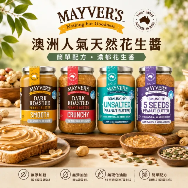 【Naturgrace 樂而泉】高纖種籽蛋白粉454gx1包+MAYVER’S 花生醬四款任選一 早餐元氣組雙11