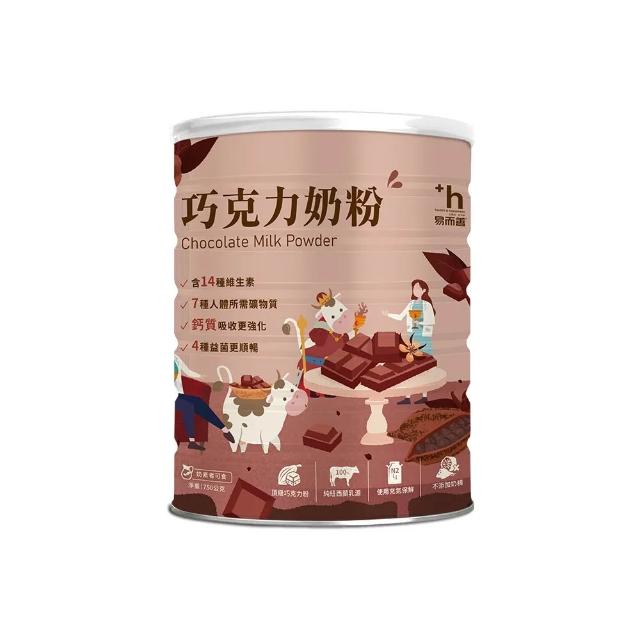 【易而善】調味奶粉-巧克力750g×1罐(巧克力牛奶/礦物質/維生素/四益菌/零奶精/零人工色素/可冰飲)