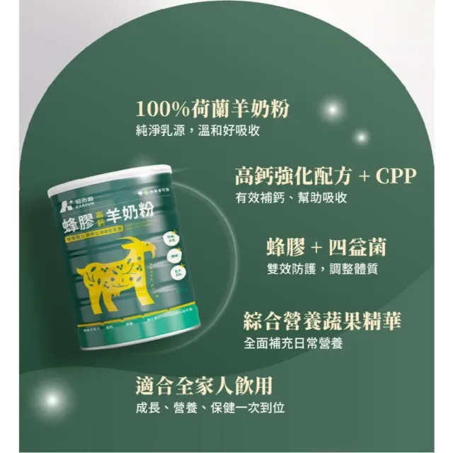 【易而善】蜂膠高鈣羊奶粉800g×1罐(成人羊蜂膠增量版+乳糖減糖配方/初乳/益菌)