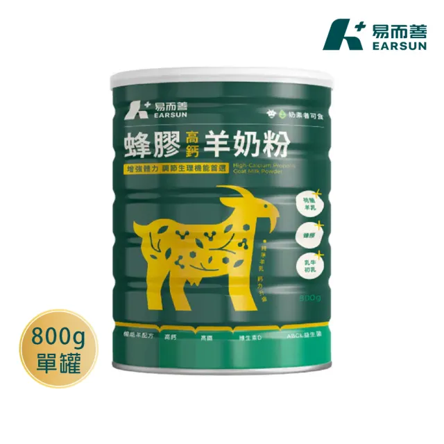 【易而善】蜂膠高鈣羊奶粉800g×1罐(成人羊蜂膠增量版+乳糖減糖配方/初乳/益菌)