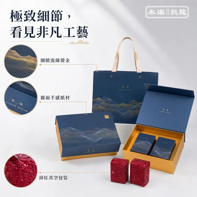 【EiRAKU】自然農法 純淨手採烏龍茶禮盒150g 四兩 x 2入(附專屬提袋 中秋禮盒 伴手禮 茶葉 永樂)