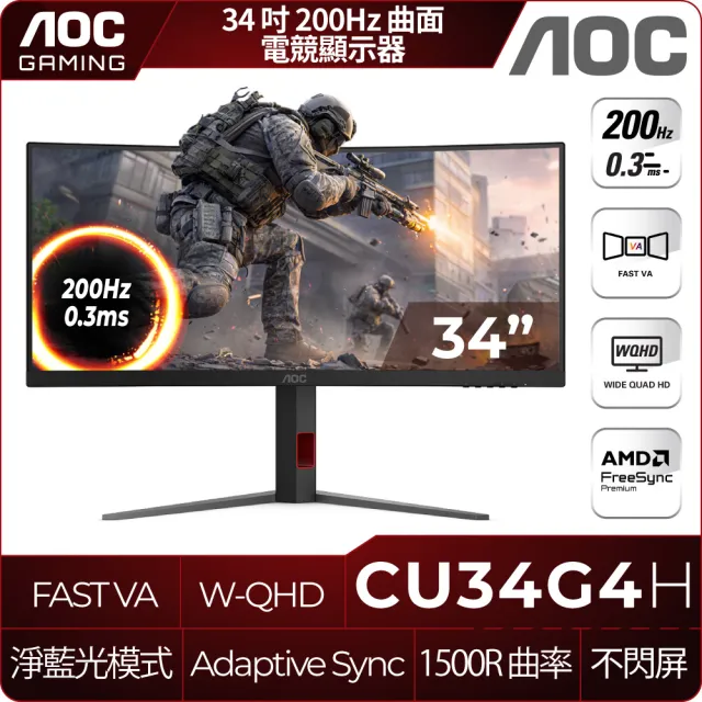 【AOC】Gaming CU34G4H 曲面電競螢幕(34型/WQHD/200Hz/0.3ms/Fast VA/可升降)