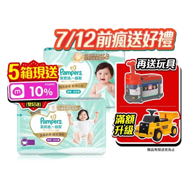 【幫寶適】2026全新一級幫 黏貼型S-XL/拉拉褲M-3XL/安睡褲L-3XL 尿布/紙尿褲/褲型 5箱