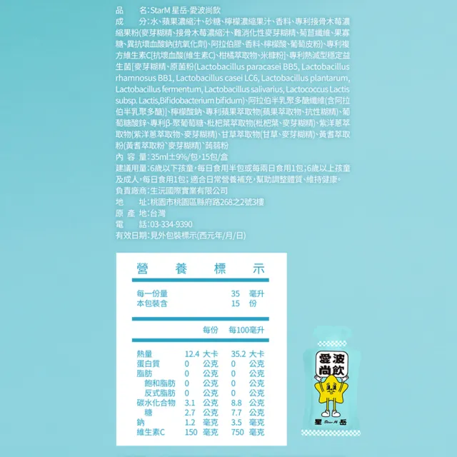 【StarM 星岳】愛波尚飲-蘋果洋蔥水(15包/盒)