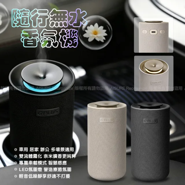 【G-PLUS 拓勤】GP-CE01 隨行無水香氛機