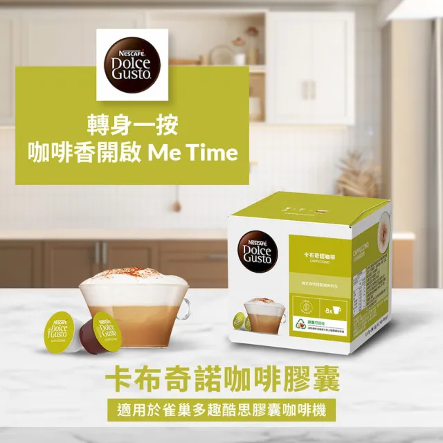 【NESCAFE Dolce Gusto】咖啡膠囊16顆 X3盒(卡布奇諾/焦糖瑪奇朵/醇香奶茶/星巴克系列)