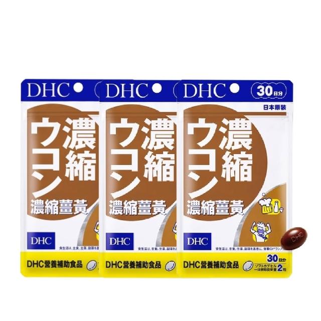 【DHC】濃縮薑黃30日份3入組(60粒/入 調節代謝/抗疲勞/提神/常熬夜必備/喝酒前必備)
