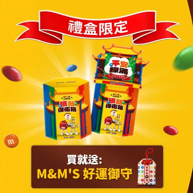 【M&M’S MM巧克力】中元限定版 巧克力拜拜箱