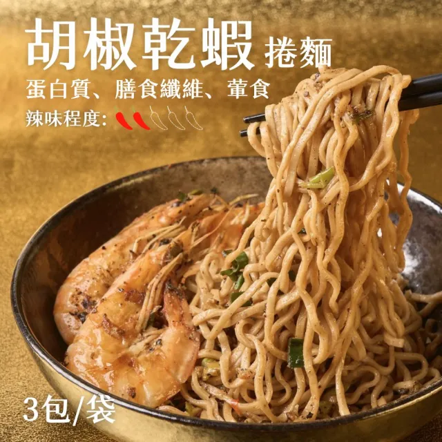 【Goodfoodeveryday 日日好食】好控捲拌麵 箱購48入組(胡椒乾蝦)