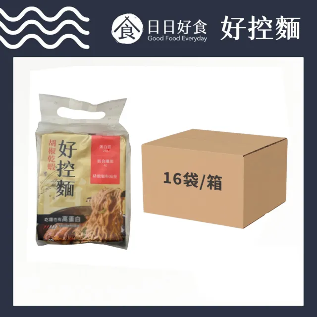 【Goodfoodeveryday 日日好食】好控捲拌麵 箱購48入組(胡椒乾蝦) 雙11限定