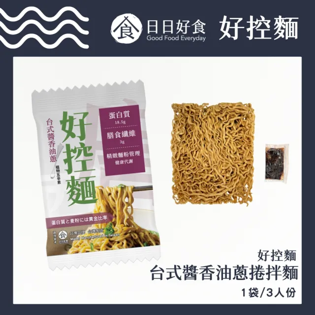 【Goodfoodeveryday 日日好食】好控捲拌麵 3包/袋(花椒胡麻/經典川辣/暖薑麻油/台式醬香油蔥)