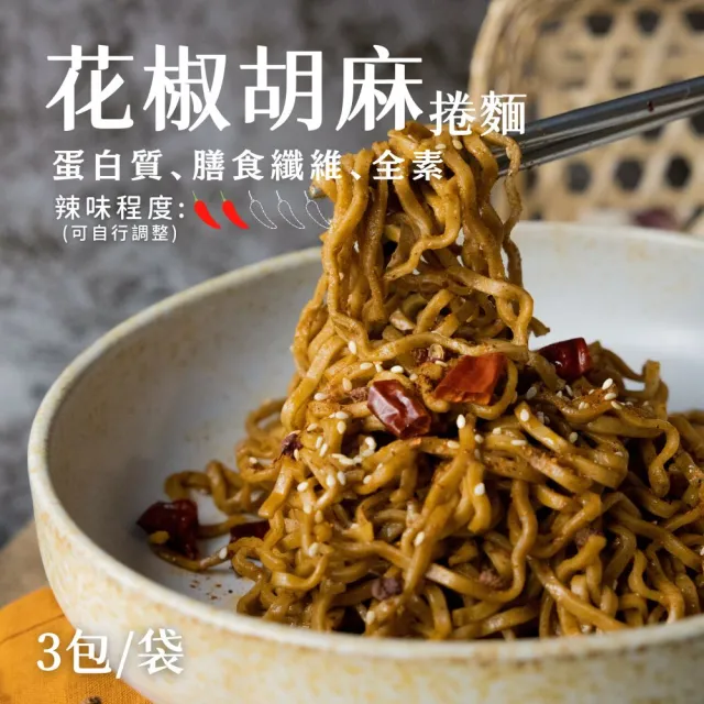 【Goodfoodeveryday 日日好食】好控捲拌麵任選4袋12入組(花椒胡麻/經典川辣/暖薑麻油/台式醬香油蔥)