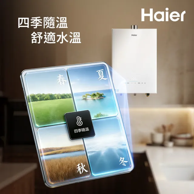 【Haier 海爾】16L智能恆溫熱水器DC5 PRO(HTB-16DC5PRO(NG1)天然氣 基本安裝)