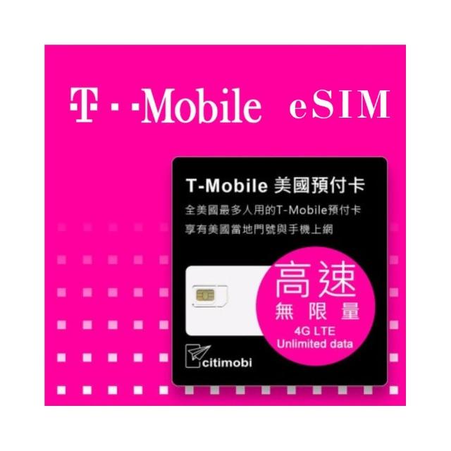 【citimobi】eSIM美國T-MOBILE 30天吃到飽(美國網卡 吃到飽 美國 網卡 上網卡 eSIM T-MOBILE)