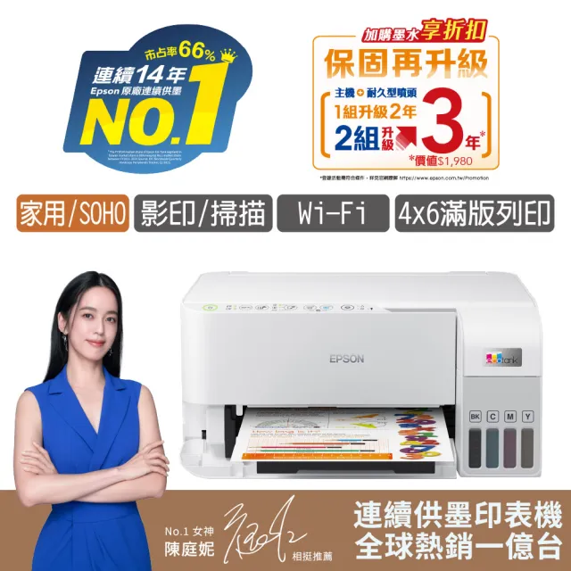 【EPSON】官方直營 搭1組T00V原廠1黑3彩墨水★L3556 三合一Wi-Fi智慧遙控連續供墨複合機