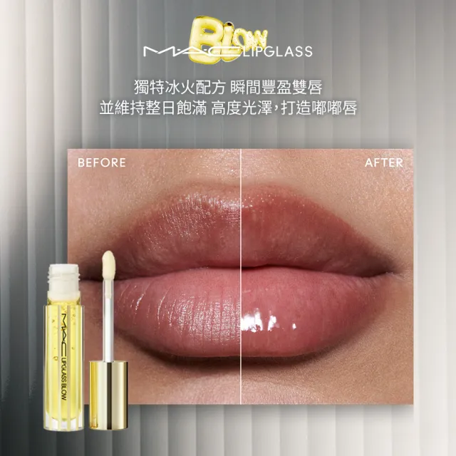 【M.A.C】超透亮冰晶潤唇露/保濕豐唇露 5ml(M•A•C全球品牌代言人蔡依林同款#冰晶唇露)