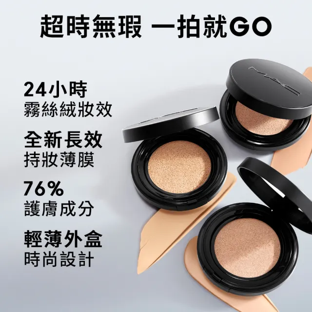 【M.A.C】完美奶霜柔霧小黑碟持妝組(高防曬妝前乳SPF50+/PA+++/霧絲絨氣墊粉餅SPF 50/PA+++柔霧小黑碟)