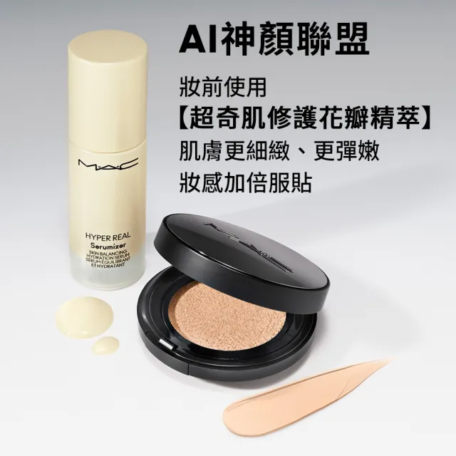 【M.A.C】完美奶霜柔霧小黑碟持妝組(高防曬妝前乳SPF50+/PA+++/霧絲絨氣墊粉餅SPF 50/PA+++柔霧小黑碟)
