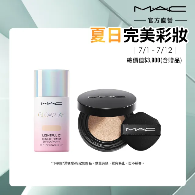 【M.A.C】完美奶霜柔霧小黑碟持妝組(高防曬妝前乳SPF50+/PA+++/霧絲絨氣墊粉餅SPF 50/PA+++柔霧小黑碟)
