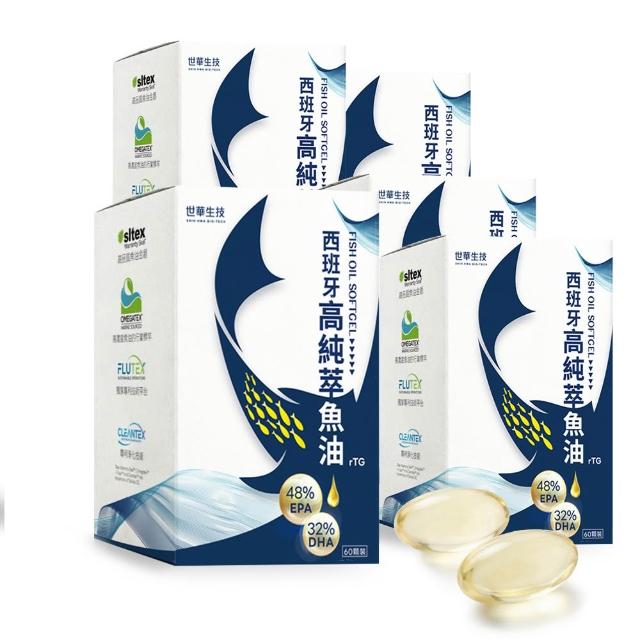 【世華生技】西班牙高純萃魚油5盒 (60顆/盒 高濃度 rTG型態 西班牙魚油領導品牌)