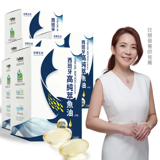 【世華生技】西班牙高純萃魚油5盒 (60顆/盒 高濃度 rTG型態 西班牙魚油領導品牌)