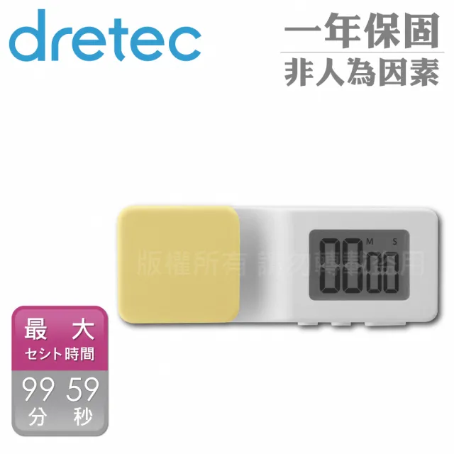 【DRETEC】Clip便利夾式提醒計時器附吸鐵-黃(T-610YE)
