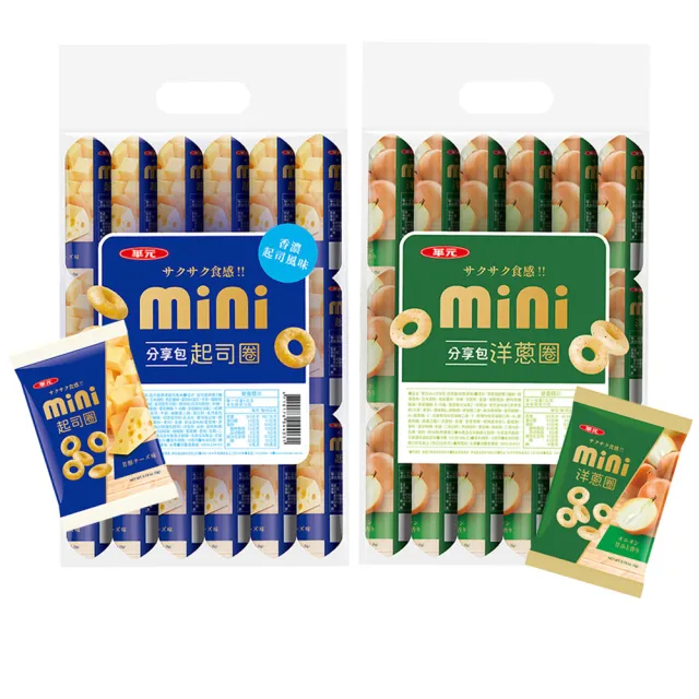 【華元】Mini系列綜合箱 洋蔥圈 起司圈 玉黍叔