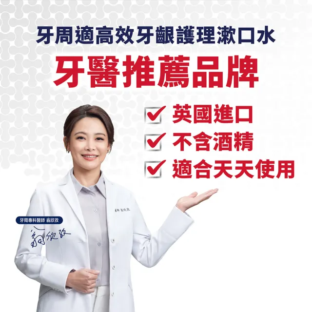 【Parodontax 牙周適】高效牙齦護理漱口水 500mlX3入(極淨清新/溫和薄荷)