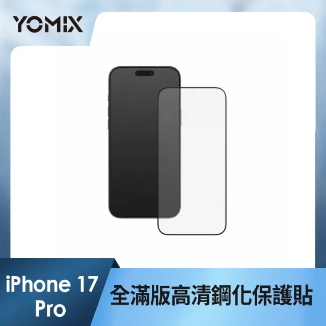 【Apple】iPhone 17 Pro(256G/6.3吋)(超值殼貼組)