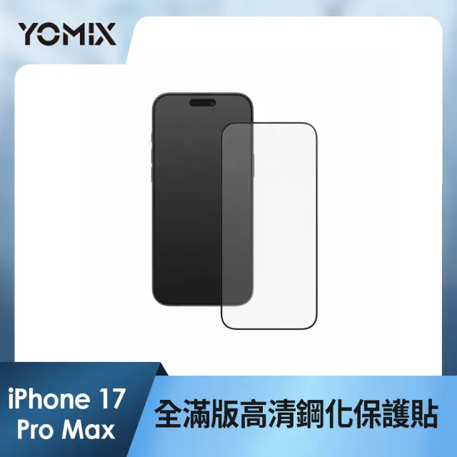 【Apple】iPhone 17 Pro Max(256G/6.9吋)(超值殼貼組)