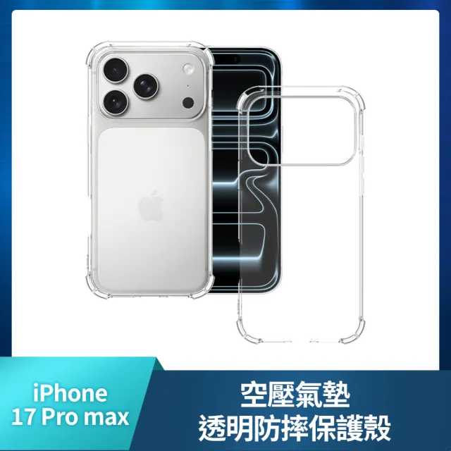 【Apple】iPhone 17 Pro Max(512G/6.9吋)(超值殼貼組)