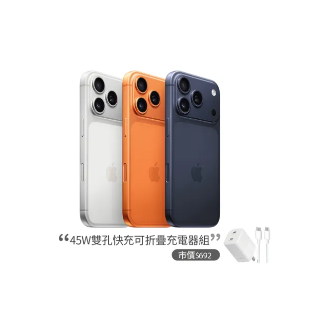 【Apple】iPhone 17 Pro Max(512G/6.9吋)(45W雙孔閃充組)