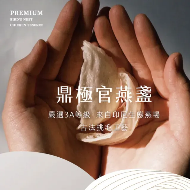 【農純鄉】鼎極燕窩滴雞精精裝禮盒 (常溫10入/盒)內含鼎極官燕盞一片 (中秋節送禮)