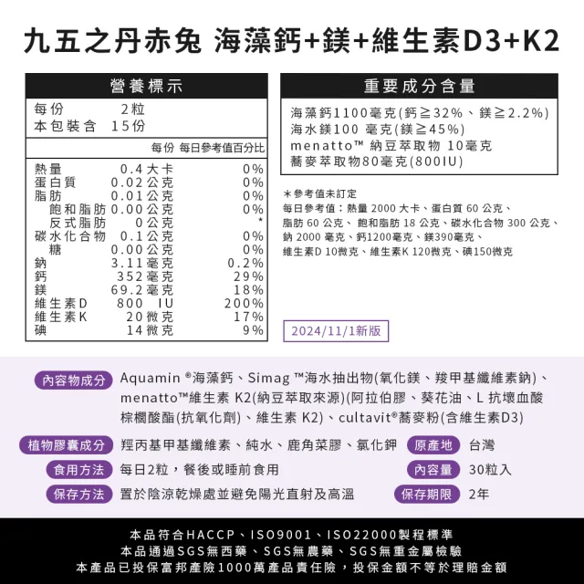【JIU WU DAN 九五之丹】世界品質連四特金愛爾蘭海藻鈣鎂DK 6入組共180粒(額外添加維生素D3 維生素K2)