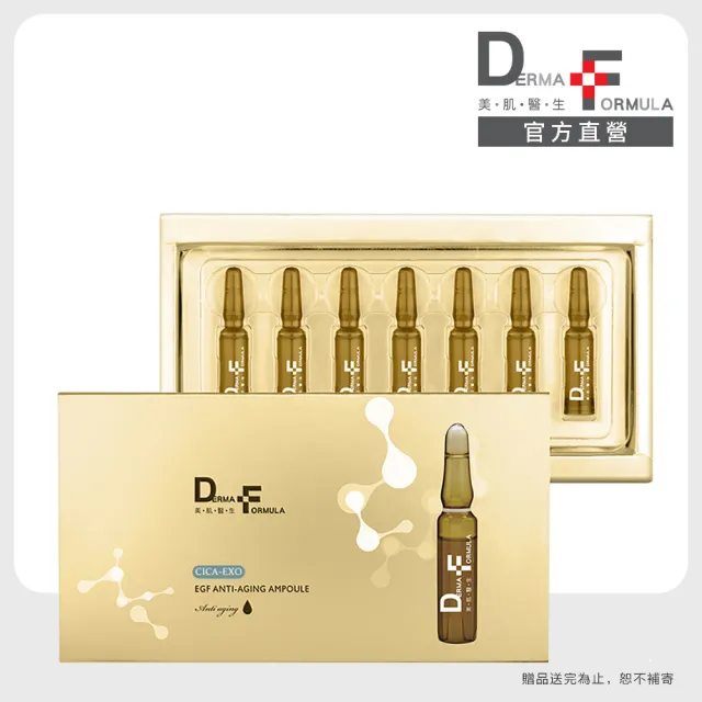 【DF 美肌醫生】EGF逆時撫紋高效安瓶(CICA-EXO)7入組