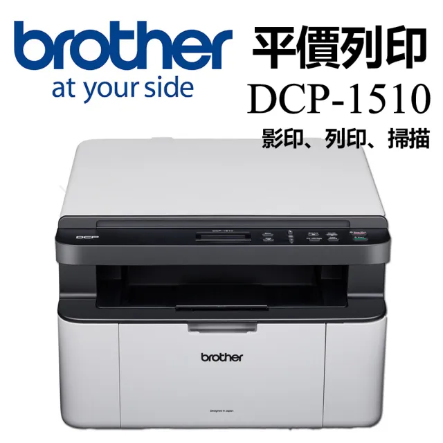 【brother】官方直營 DCP-1510 黑白雷射複合機(無WIFI功能) + PT-P300BT 智慧型手機專用標籤機