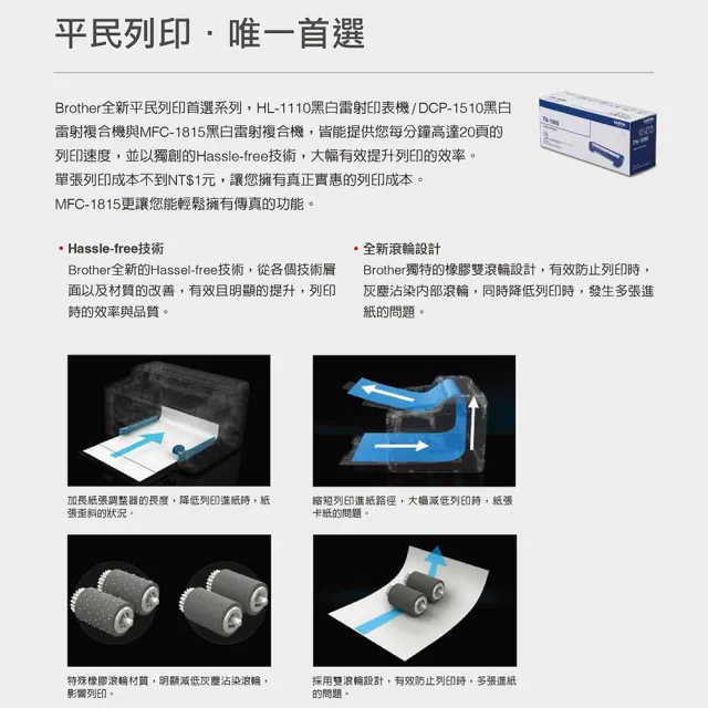 【brother】官方直營 DCP-1510 黑白雷射複合機(無WIFI功能) + PT-P300BT 智慧型手機專用標籤機