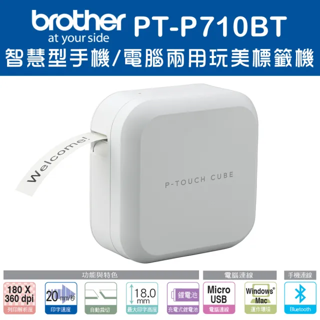 【brother】官方直營 標籤帶任選x3★PT-P710BT 智慧型手機/電腦專用標籤機
